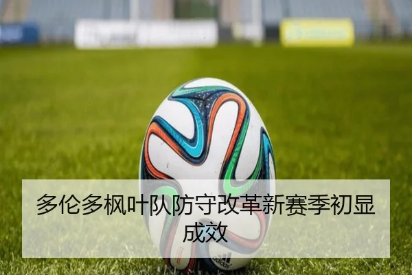 duo-lun-duo-feng-ye-dui-fang-shou-gai-ge-xin-sai-ji-chu-xian-cheng-xiao-2-496.jpg