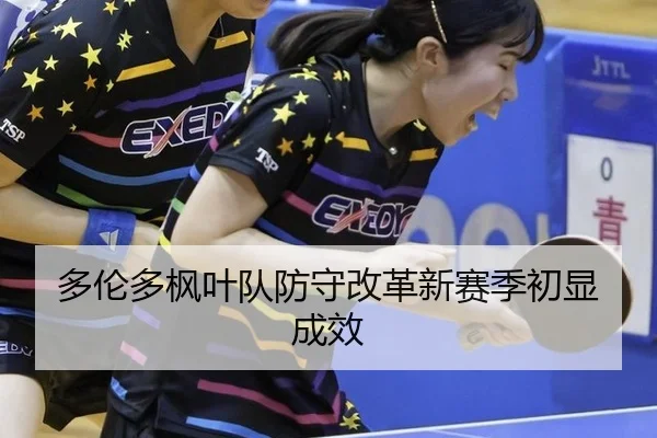 duo-lun-duo-feng-ye-dui-fang-shou-gai-ge-xin-sai-ji-chu-xian-cheng-xiao-3-952.jpg